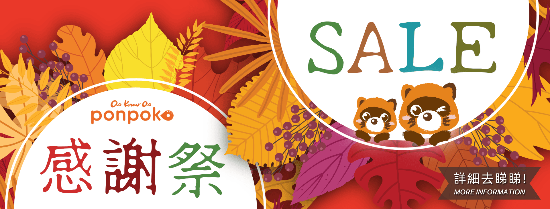 秋冬感謝祭